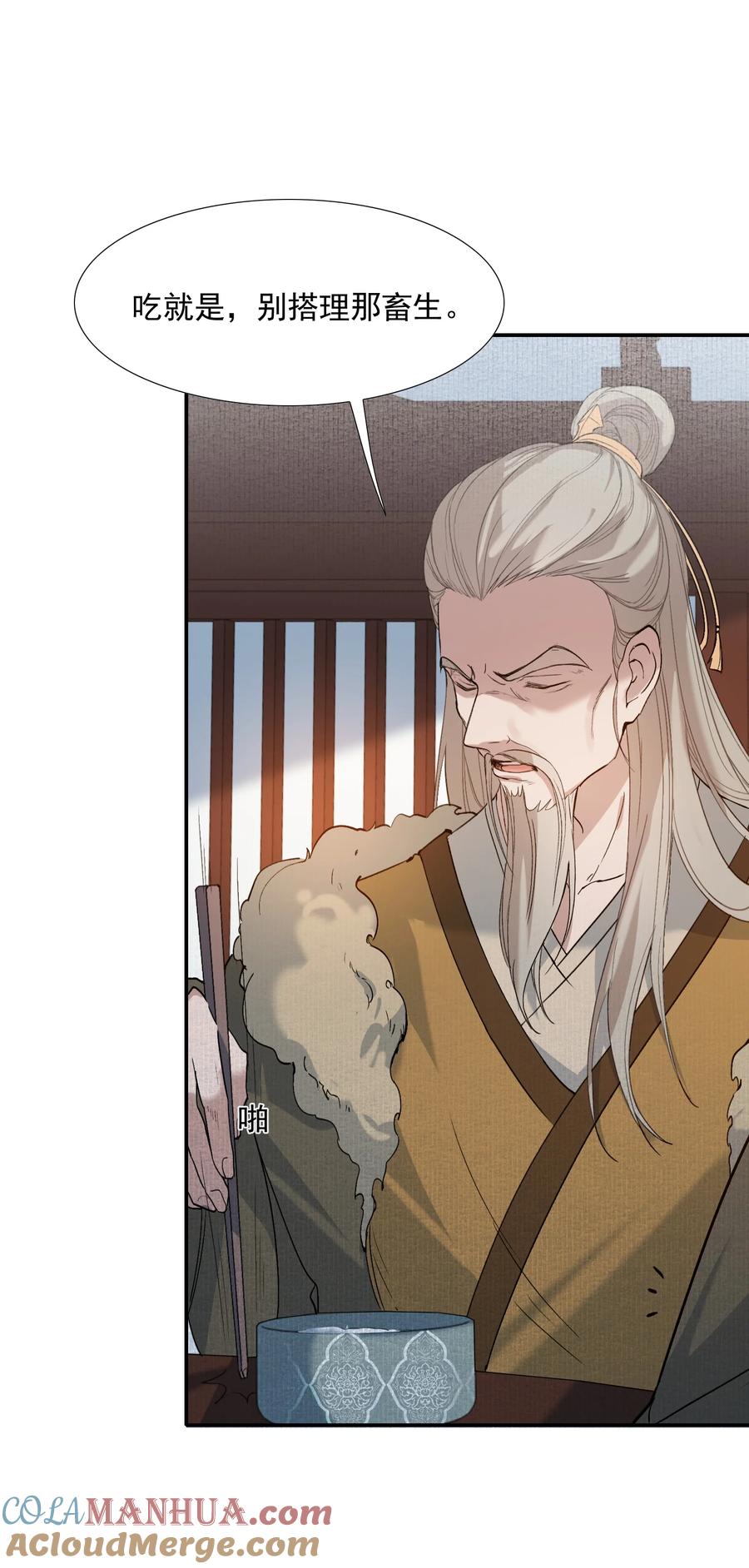 《乱世为王》025 摸鱼儿·生病 第42页