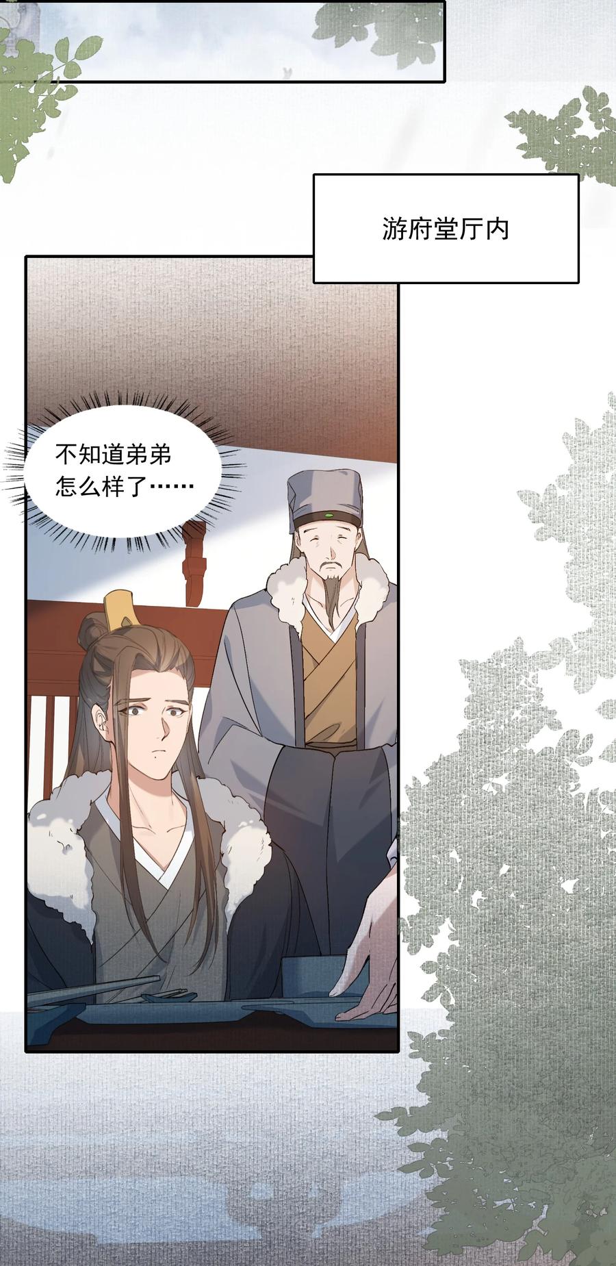 《乱世为王》025 摸鱼儿·生病 第40页