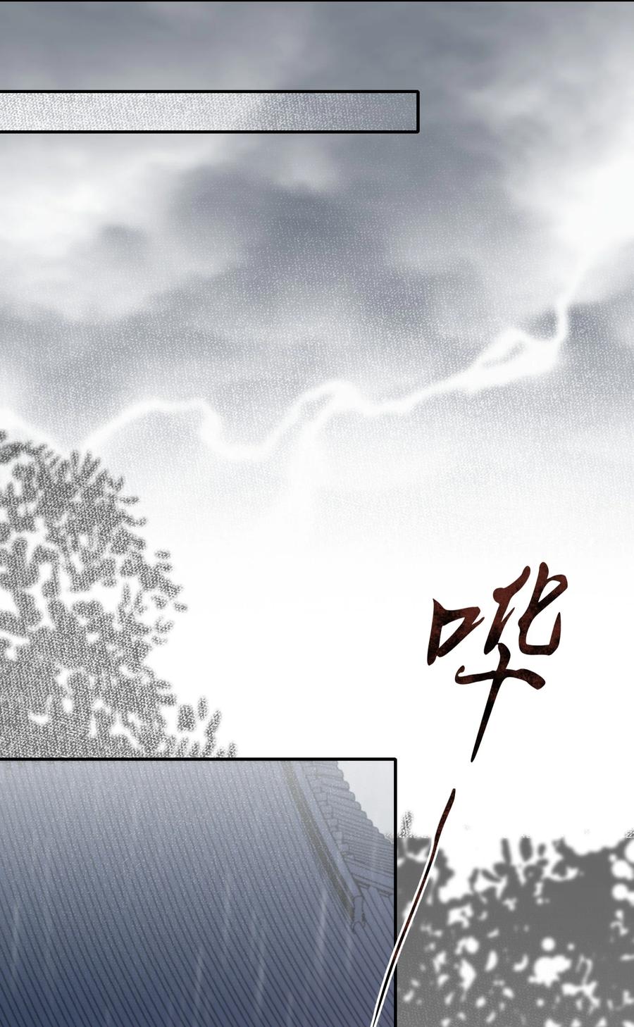 《乱世为王》025 摸鱼儿·生病 第23页
