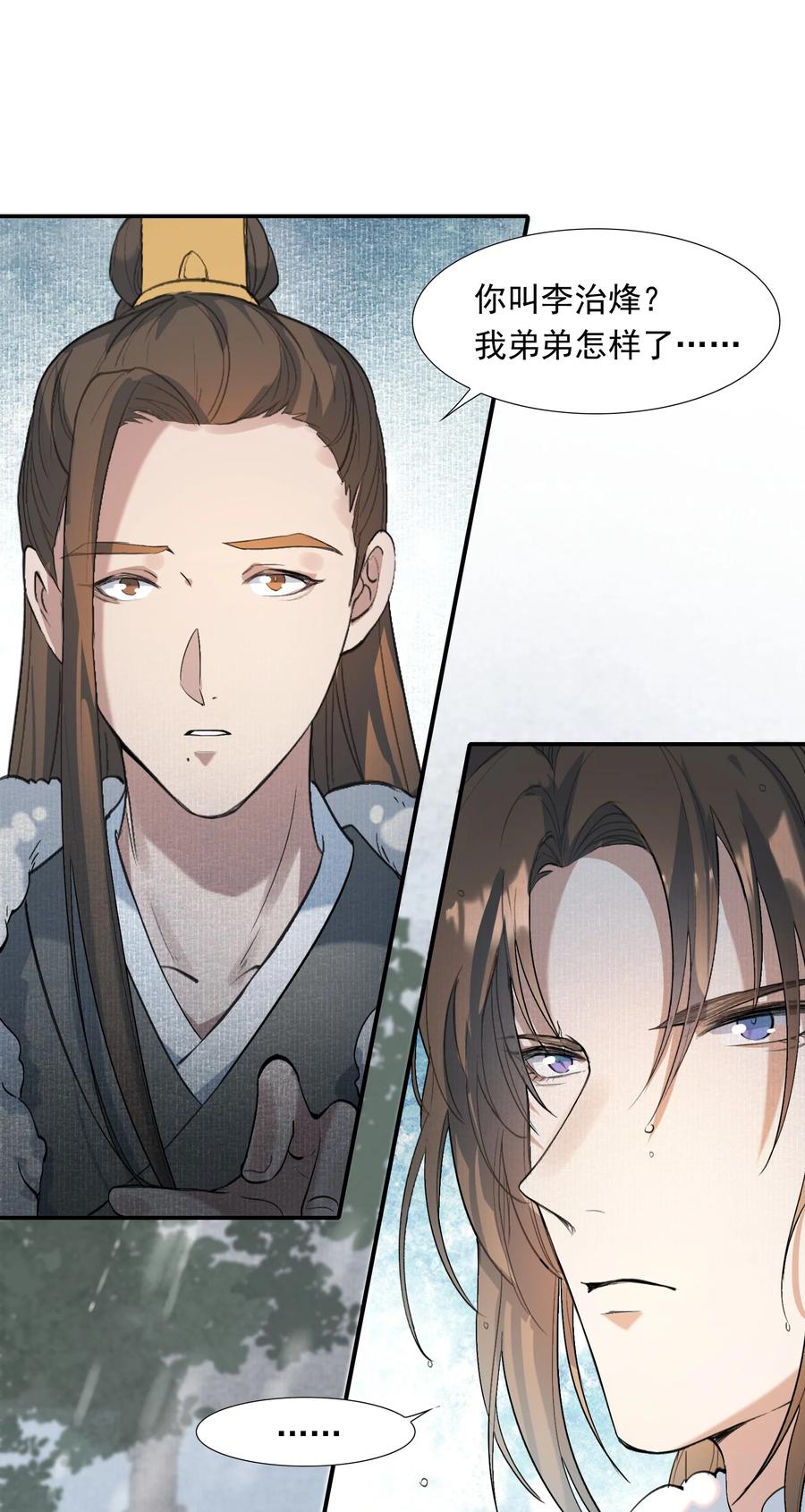 《乱世为王》025 摸鱼儿·生病 第76页