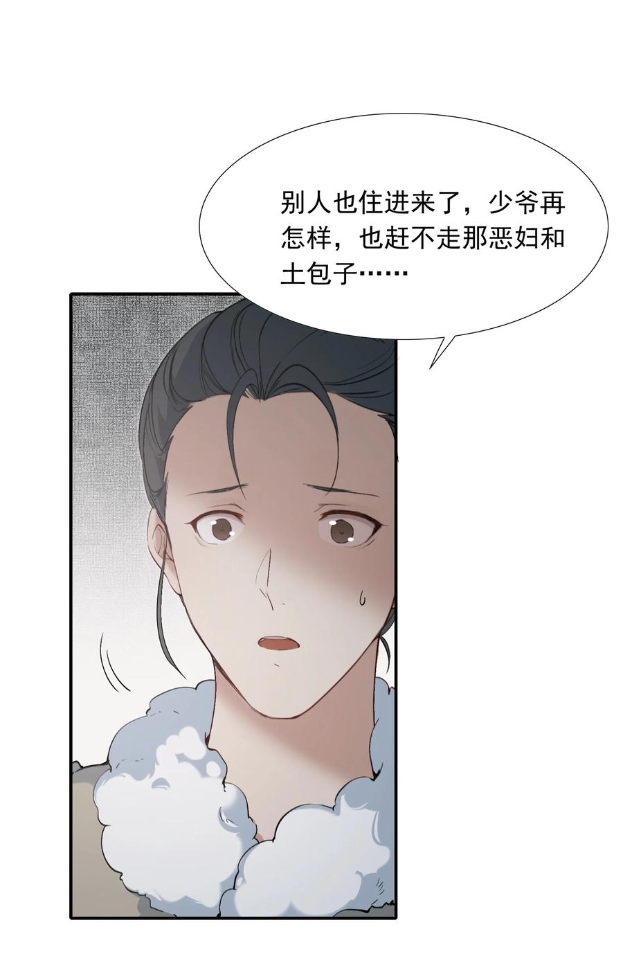 《乱世为王》025 摸鱼儿·生病 第10页