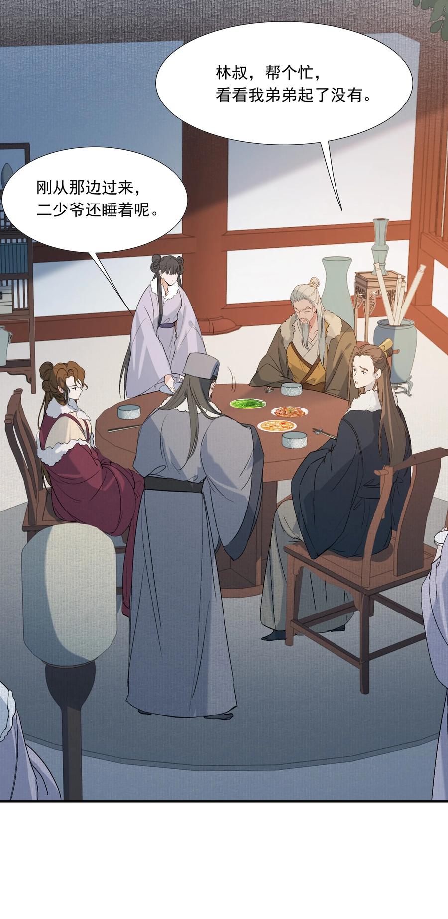 《乱世为王》025 摸鱼儿·生病 第41页
