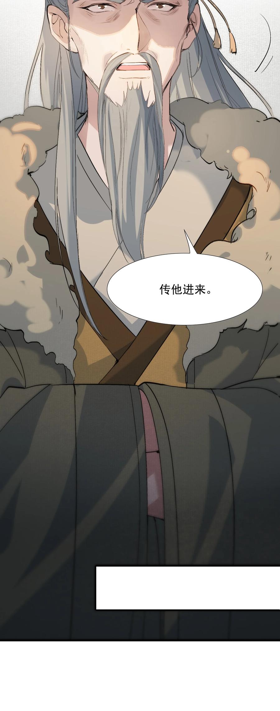 《乱世为王》025 摸鱼儿·生病 第61页