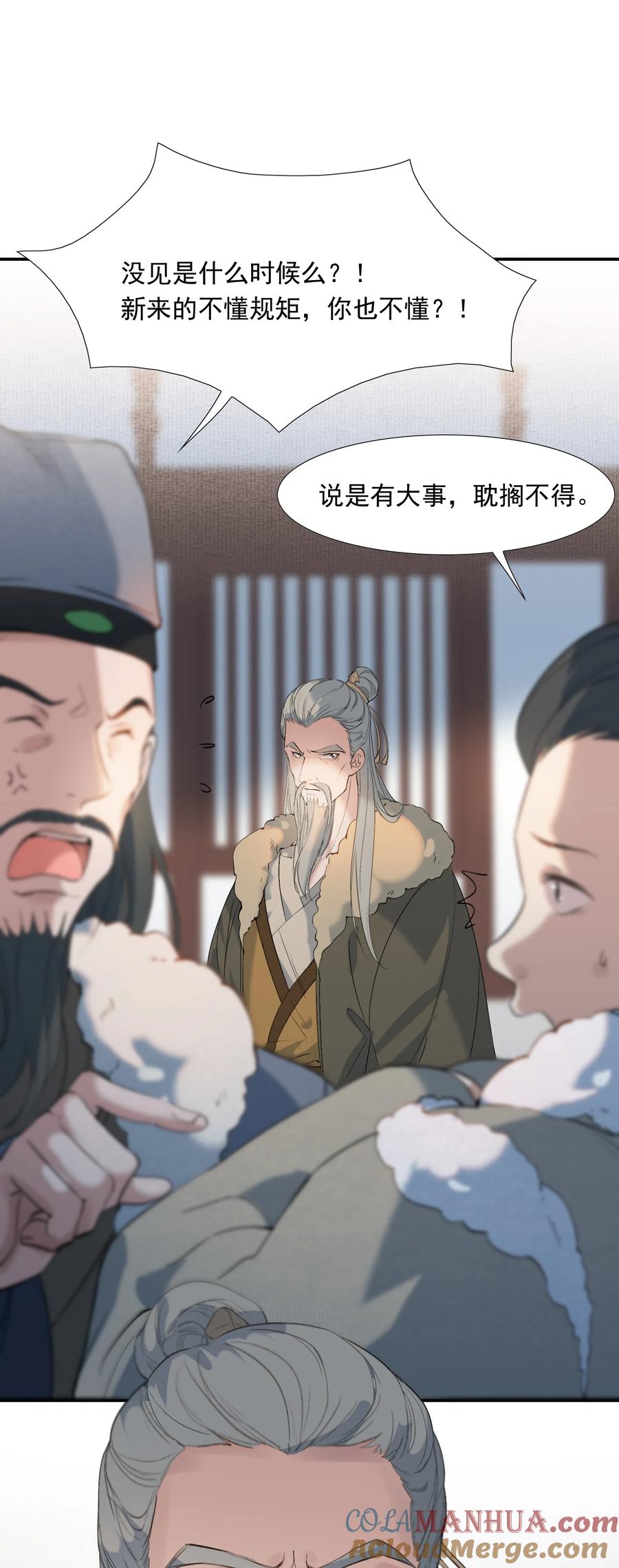 《乱世为王》025 摸鱼儿·生病 第60页