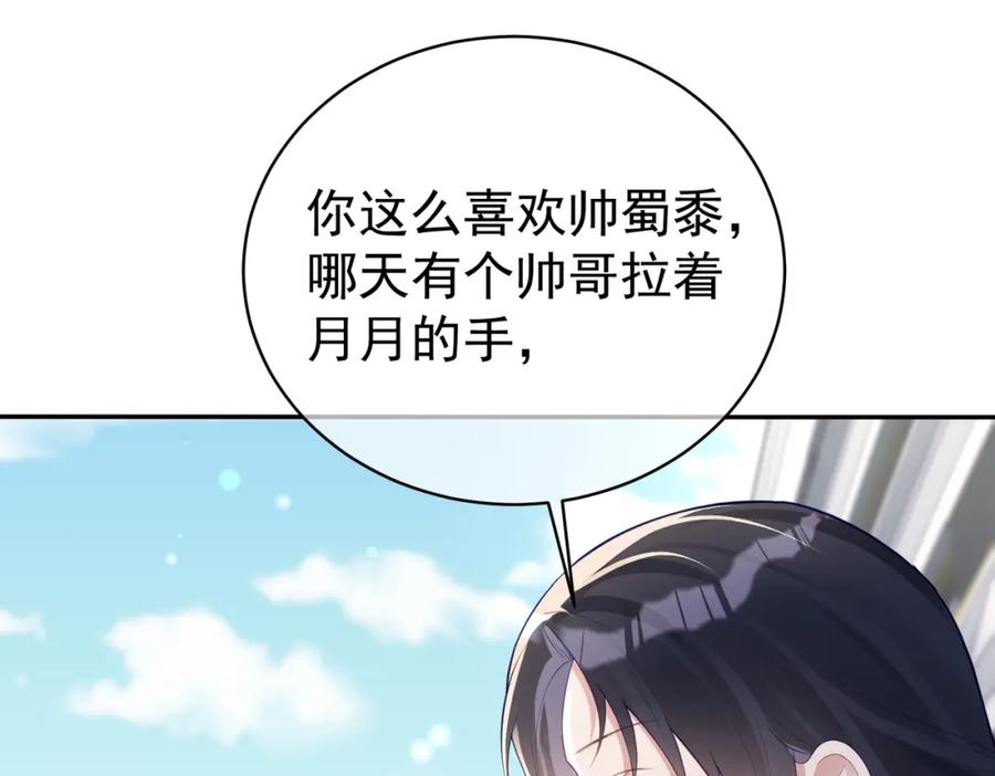 《天降萌宝：霍爷请签收》第34话 又一萌宝暴露！ 第83页