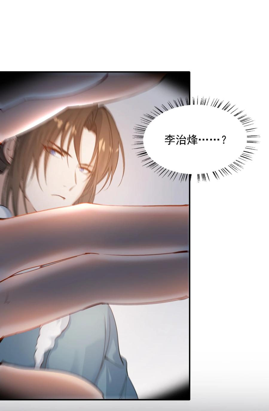 《乱世为王》025 摸鱼儿·生病 第25页