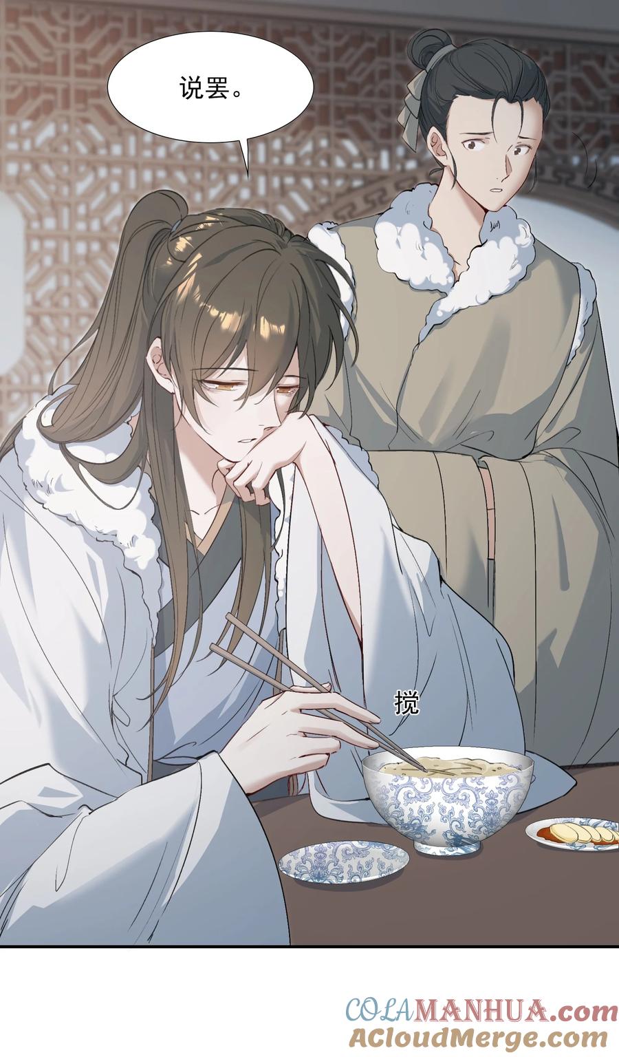 《乱世为王》025 摸鱼儿·生病 第9页