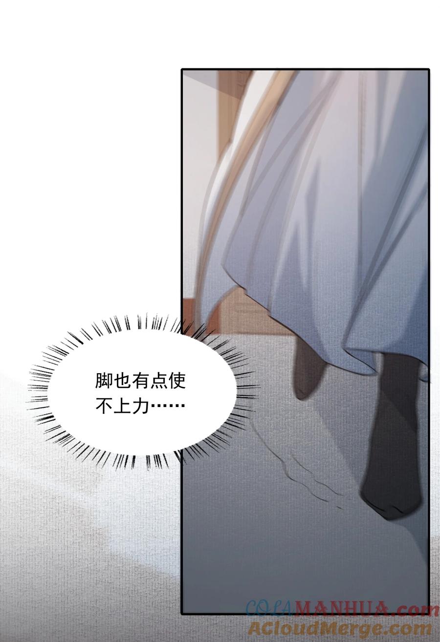 《乱世为王》025 摸鱼儿·生病 第21页