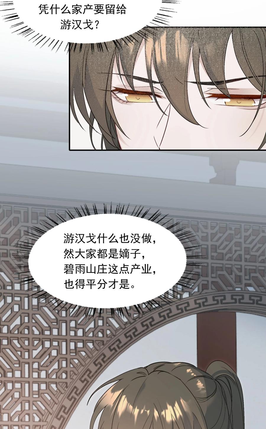 《乱世为王》025 摸鱼儿·生病 第13页