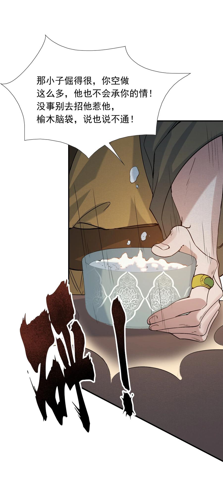 《乱世为王》025 摸鱼儿·生病 第46页