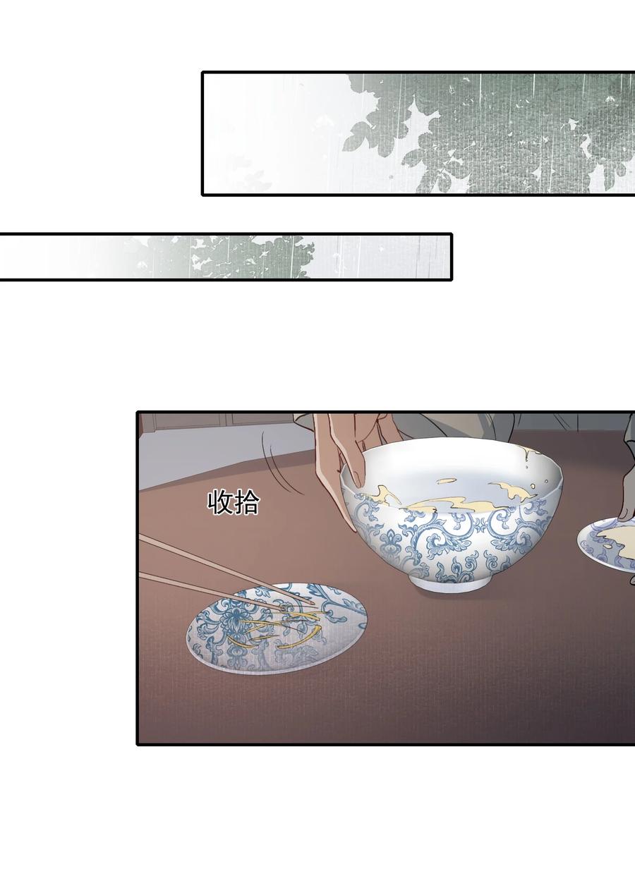 《乱世为王》025 摸鱼儿·生病 第19页