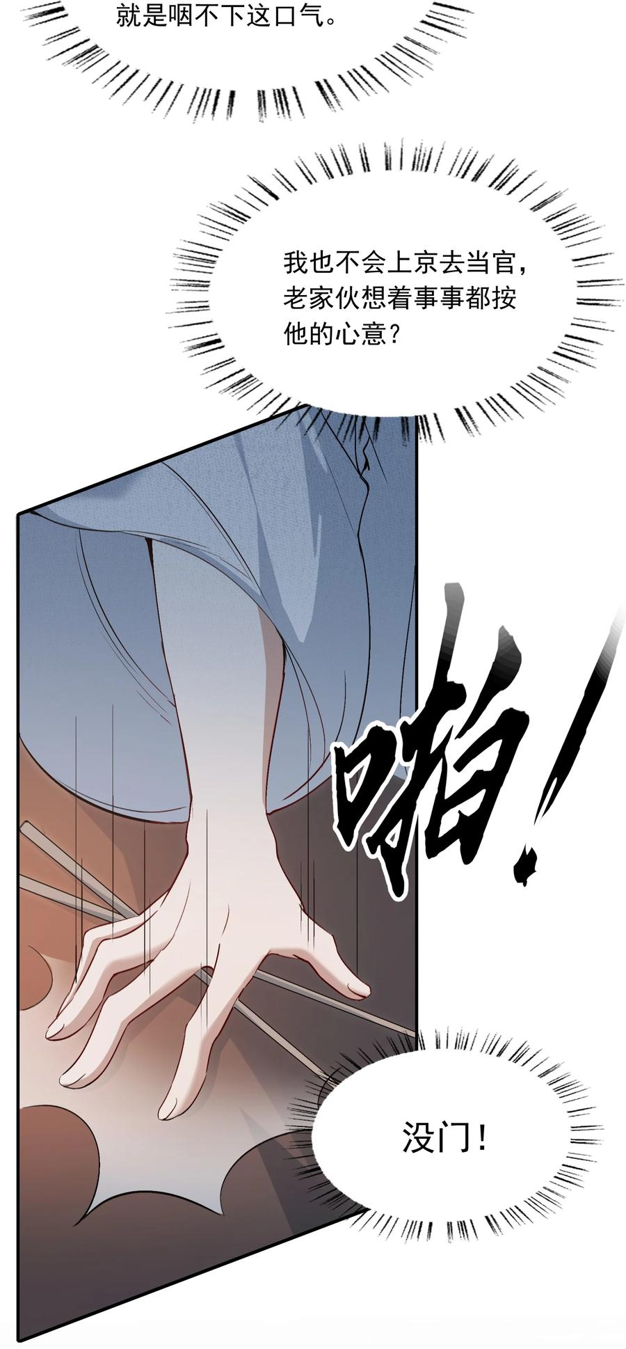 《乱世为王》025 摸鱼儿·生病 第16页