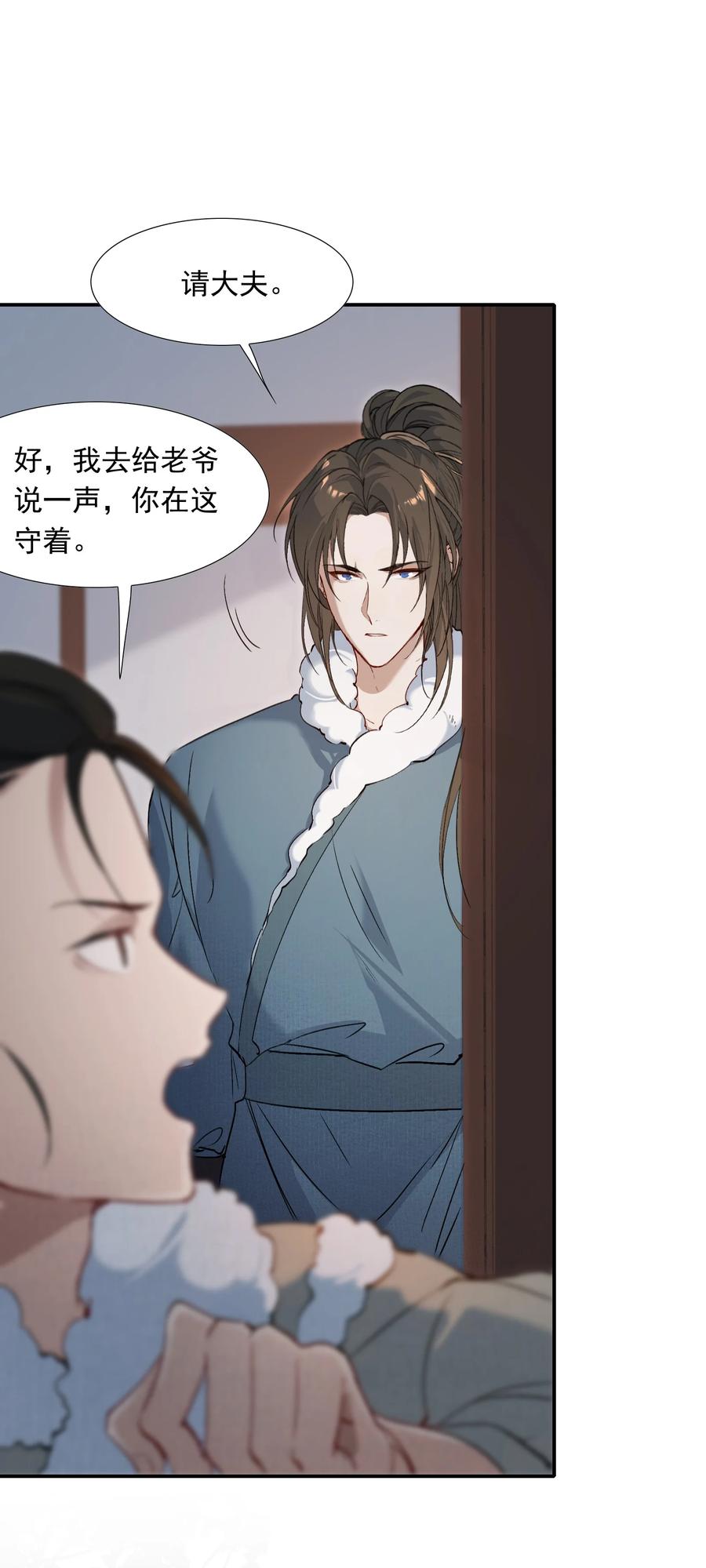《乱世为王》025 摸鱼儿·生病 第34页