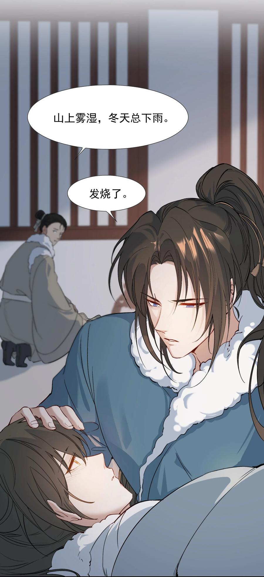 《乱世为王》025 摸鱼儿·生病 第26页