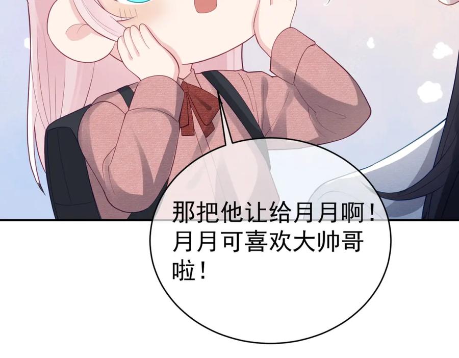 《天降萌宝：霍爷请签收》第34话 又一萌宝暴露！ 第82页