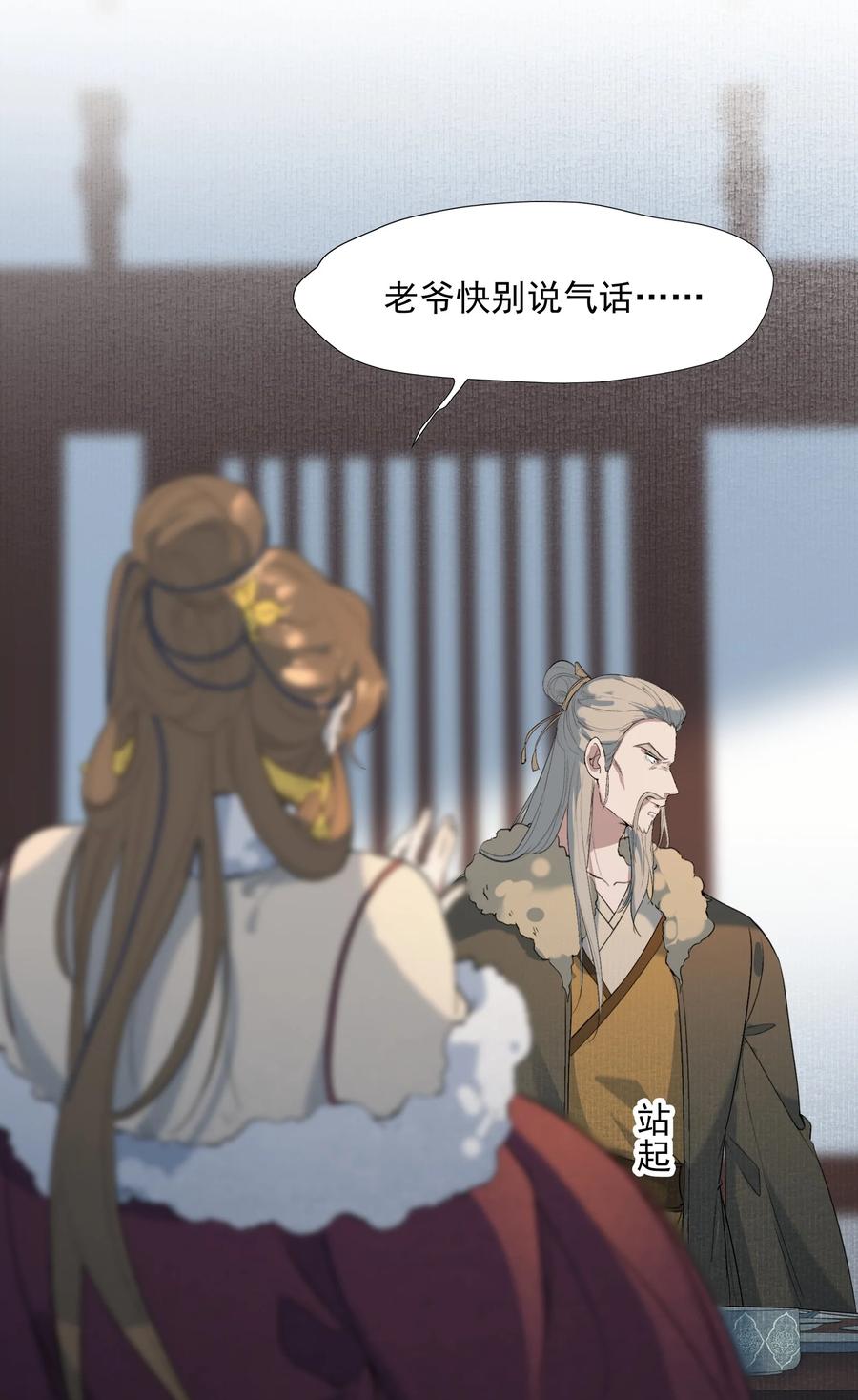 《乱世为王》025 摸鱼儿·生病 第70页