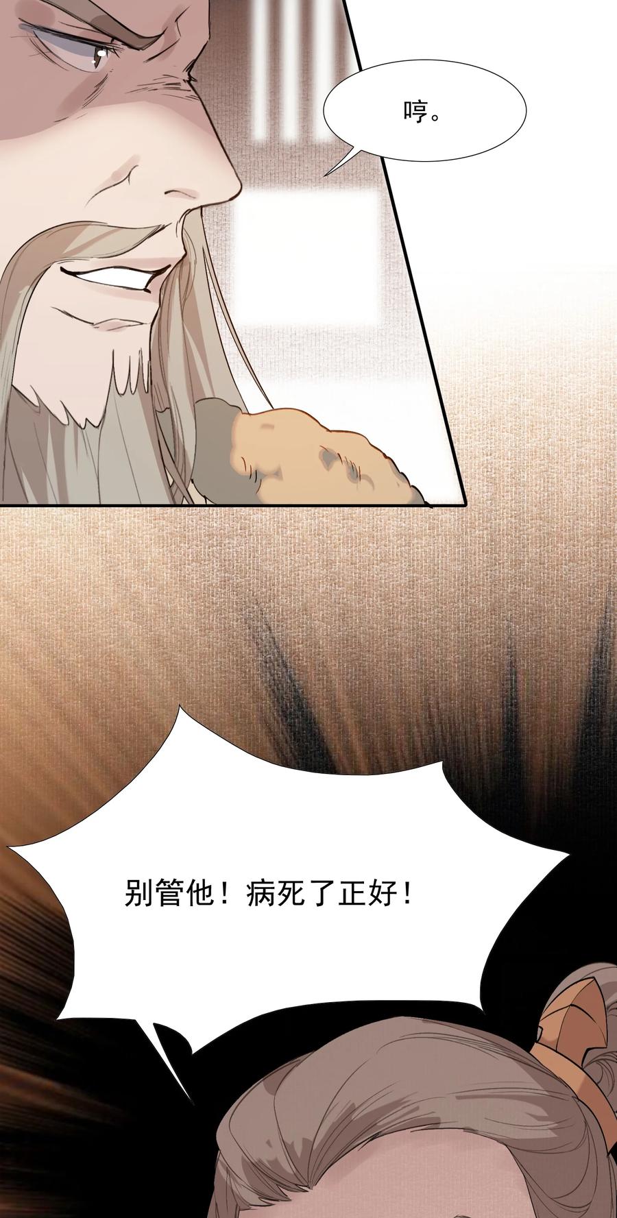 《乱世为王》025 摸鱼儿·生病 第67页