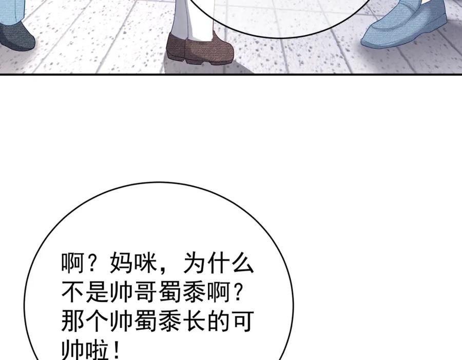 《天降萌宝：霍爷请签收》第34话 又一萌宝暴露！ 第78页