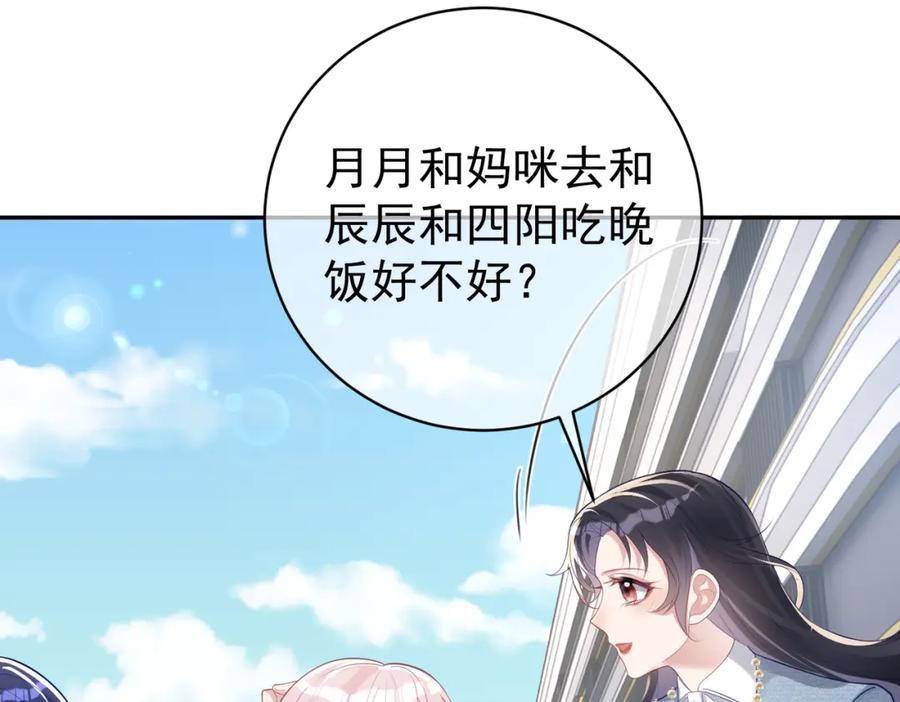 《天降萌宝：霍爷请签收》第34话 又一萌宝暴露！ 第76页