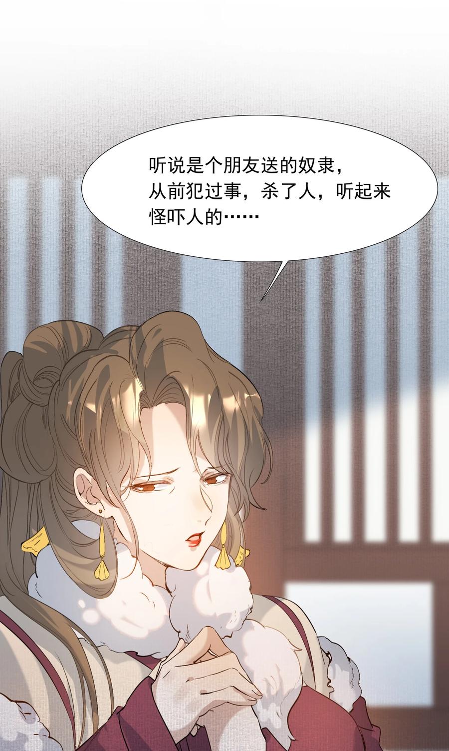 《乱世为王》025 摸鱼儿·生病 第55页