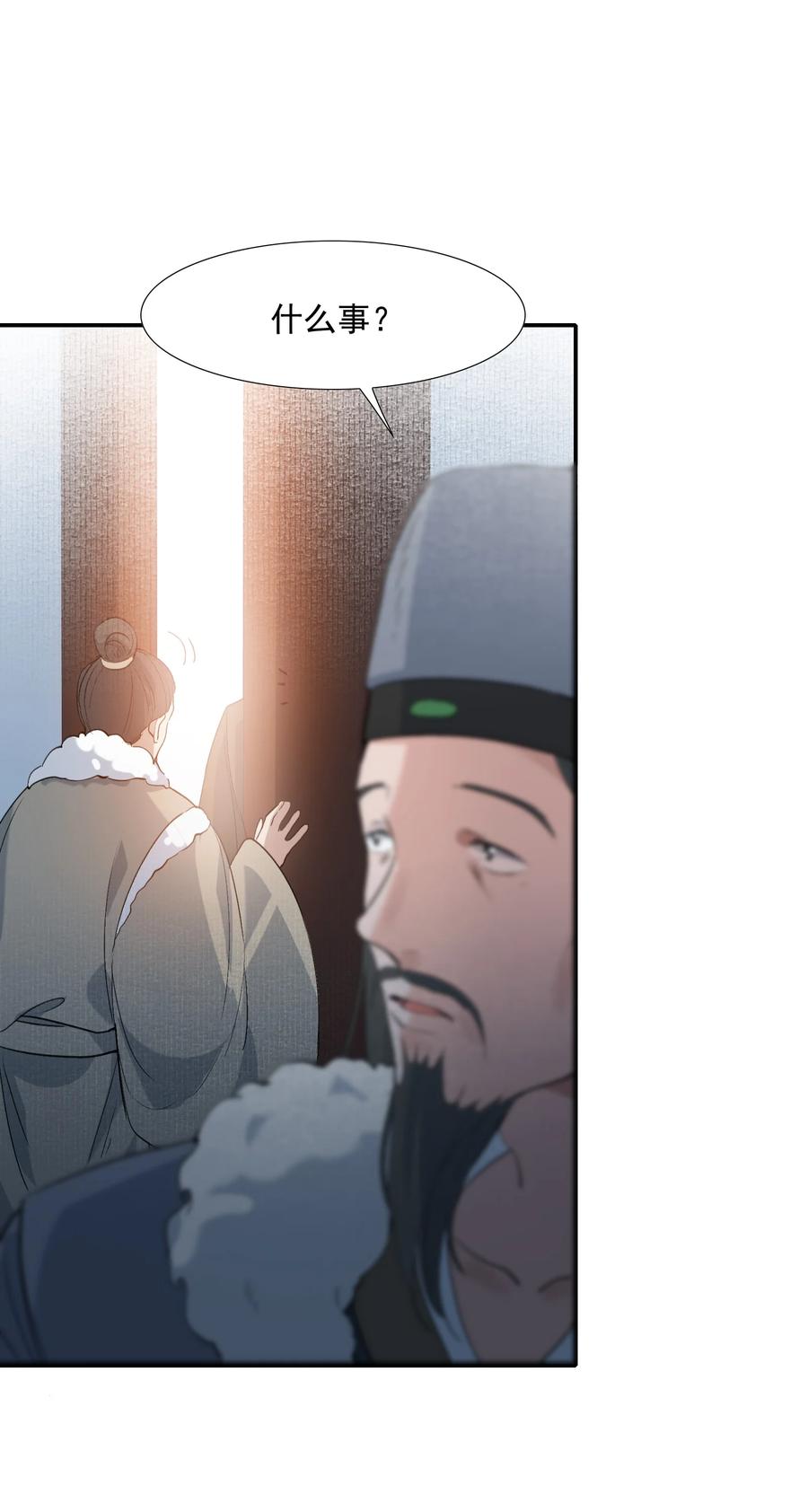 《乱世为王》025 摸鱼儿·生病 第58页