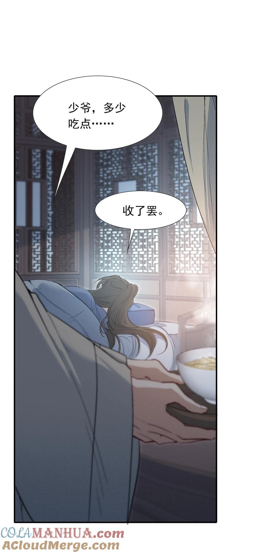 《乱世为王》025 摸鱼儿·生病 第3页