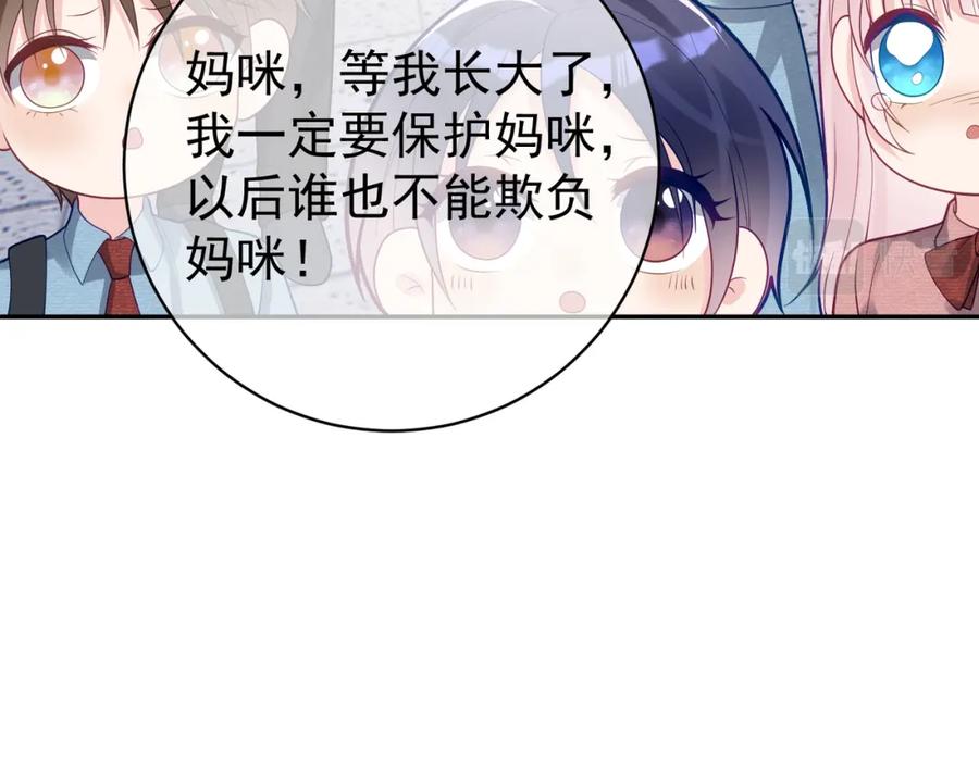 《天降萌宝：霍爷请签收》第34话 又一萌宝暴露！ 第70页