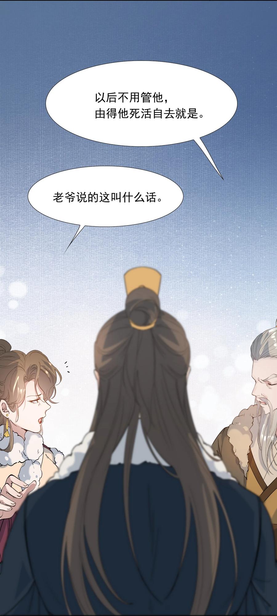《乱世为王》025 摸鱼儿·生病 第49页
