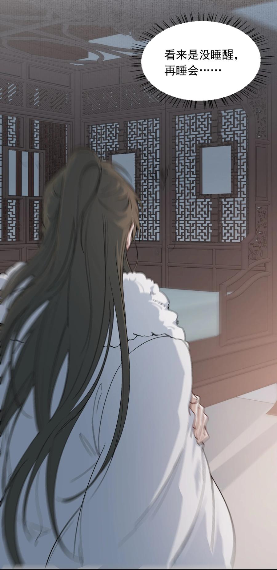 《乱世为王》025 摸鱼儿·生病 第22页