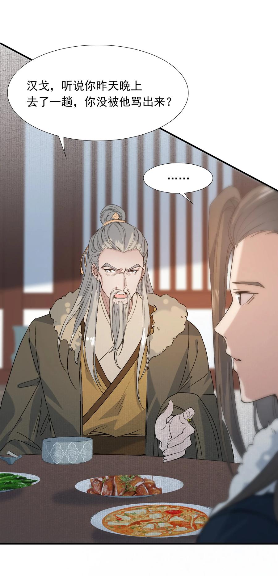 《乱世为王》025 摸鱼儿·生病 第47页