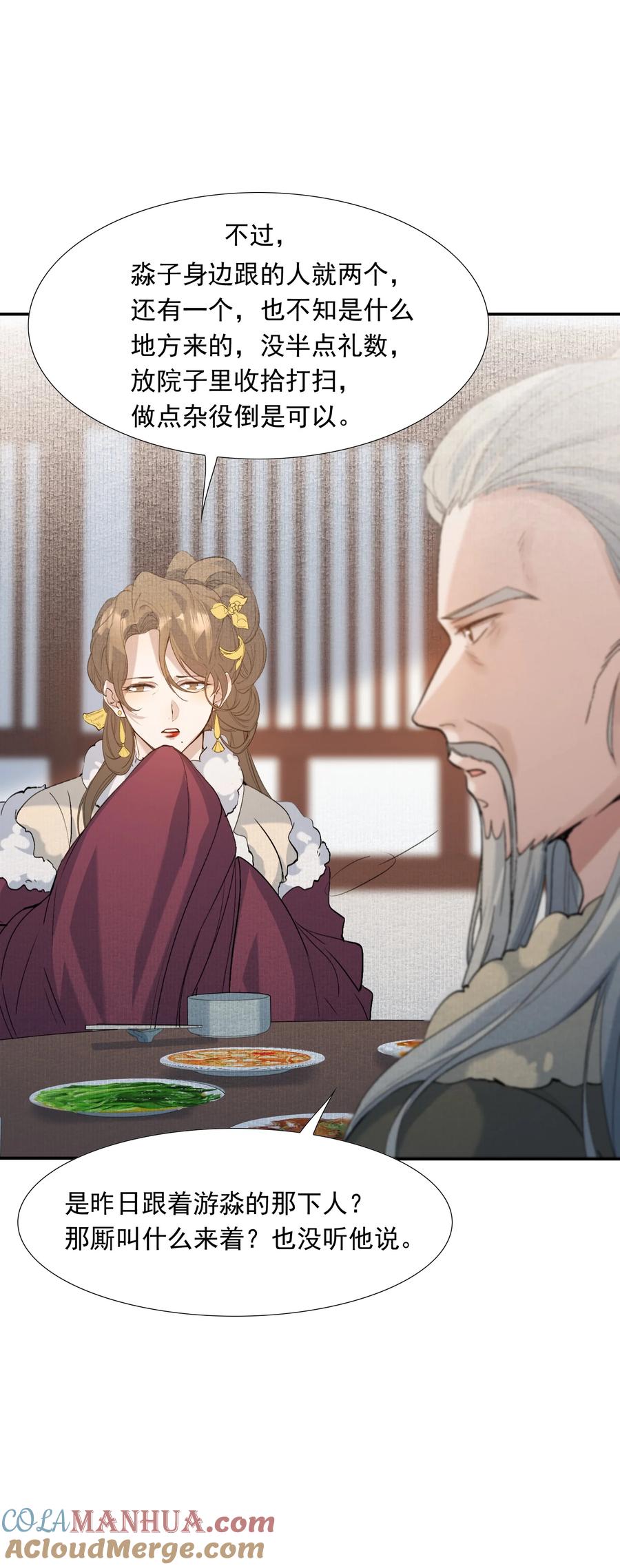 《乱世为王》025 摸鱼儿·生病 第54页