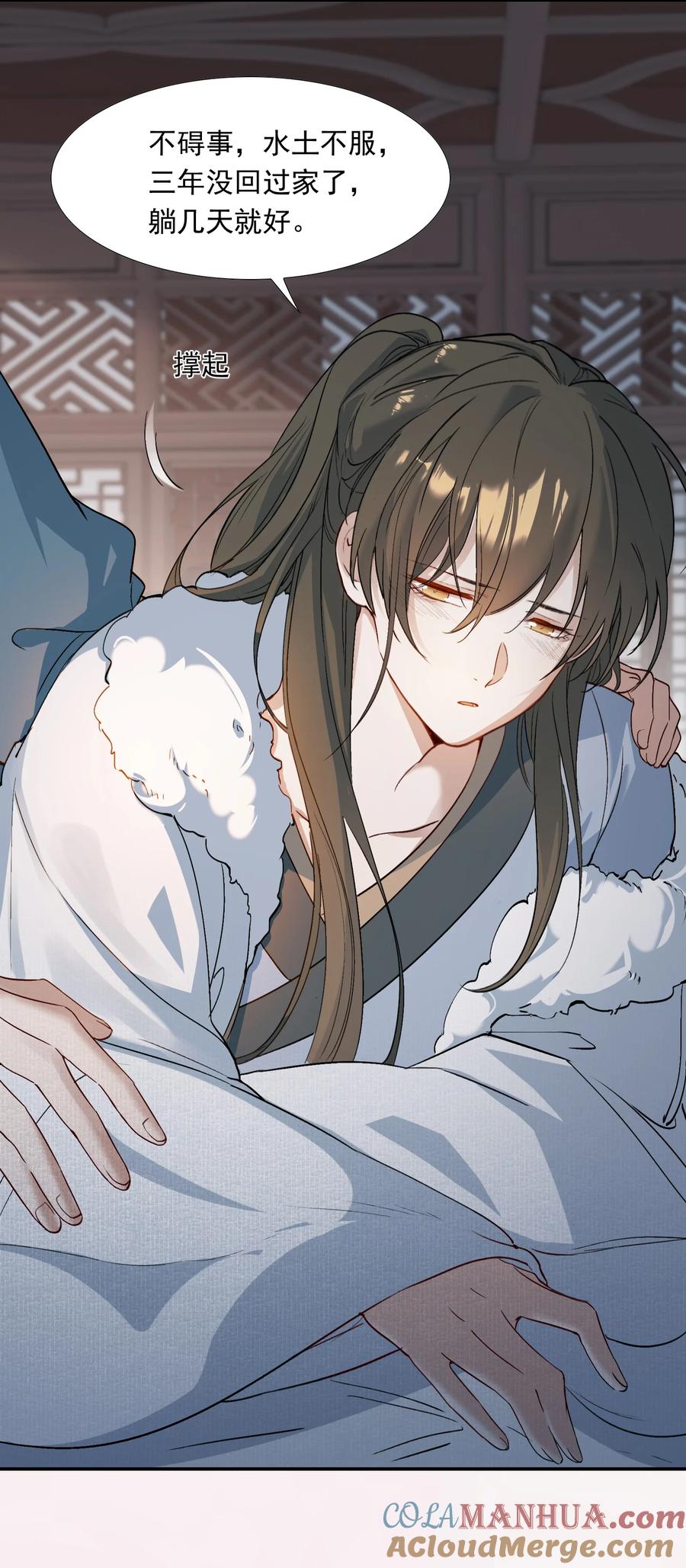 《乱世为王》025 摸鱼儿·生病 第27页
