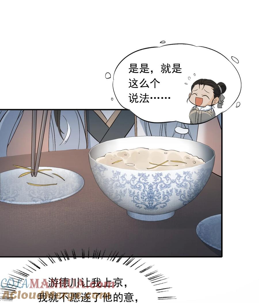 《乱世为王》025 摸鱼儿·生病 第12页