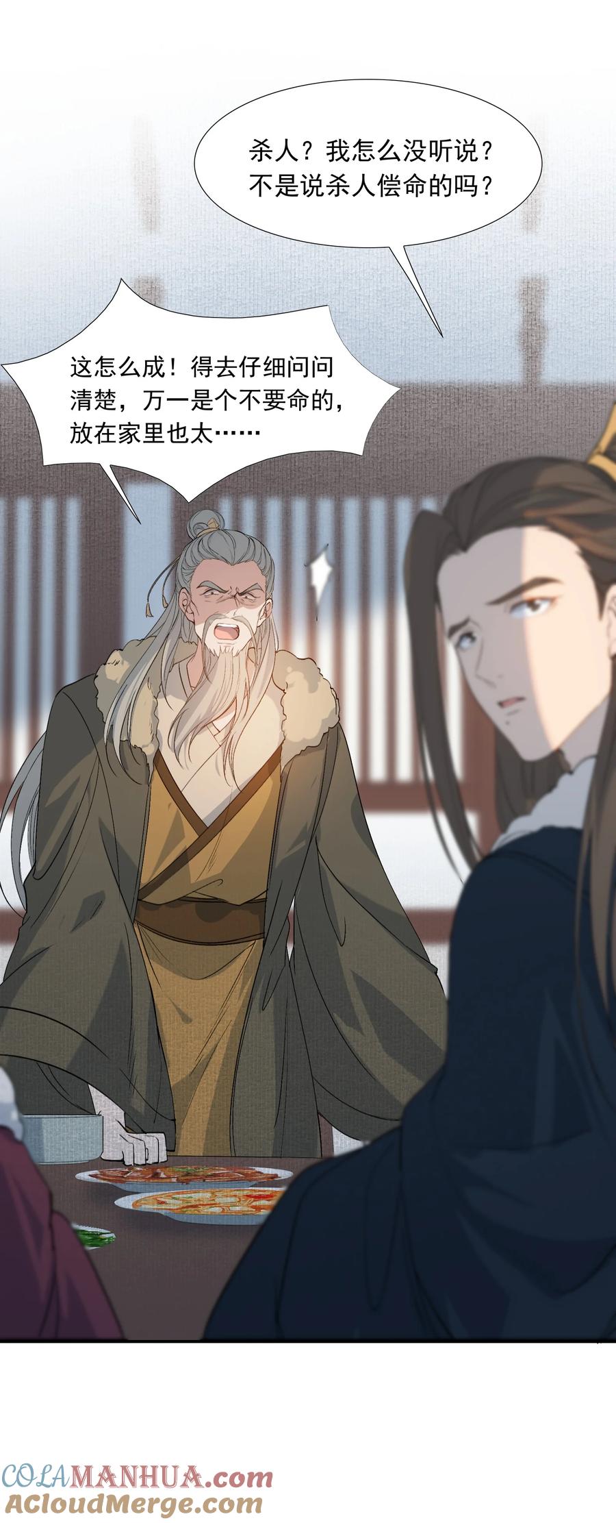 《乱世为王》025 摸鱼儿·生病 第57页