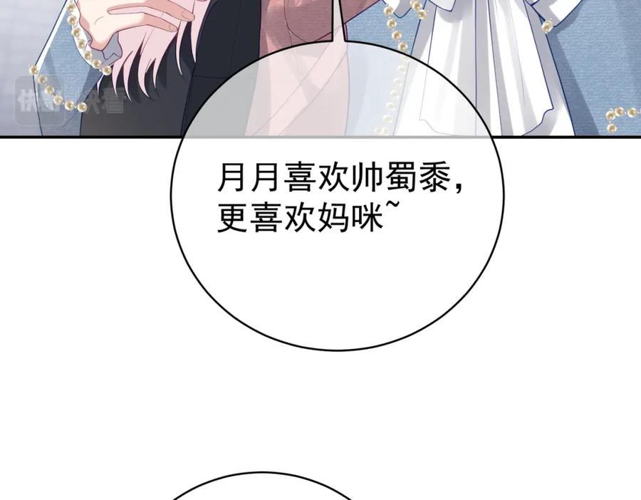 《天降萌宝：霍爷请签收》第34话 又一萌宝暴露！ 第87页