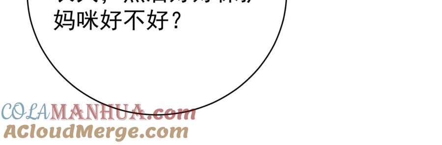 《天降萌宝：霍爷请签收》第34话 又一萌宝暴露！ 第73页