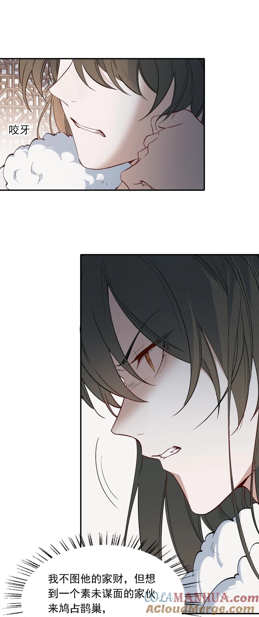 《乱世为王》025 摸鱼儿·生病 第15页