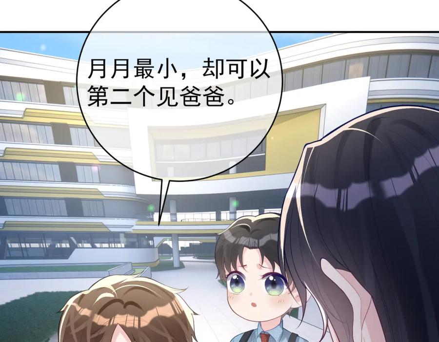 《天降萌宝：霍爷请签收》第34话 又一萌宝暴露！ 第88页