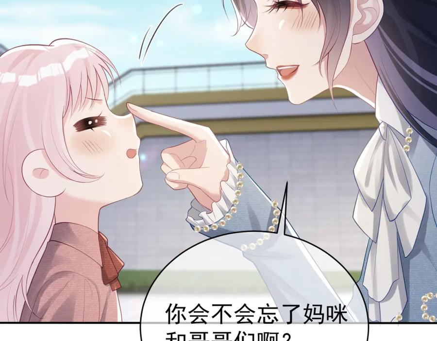 《天降萌宝：霍爷请签收》第34话 又一萌宝暴露！ 第84页