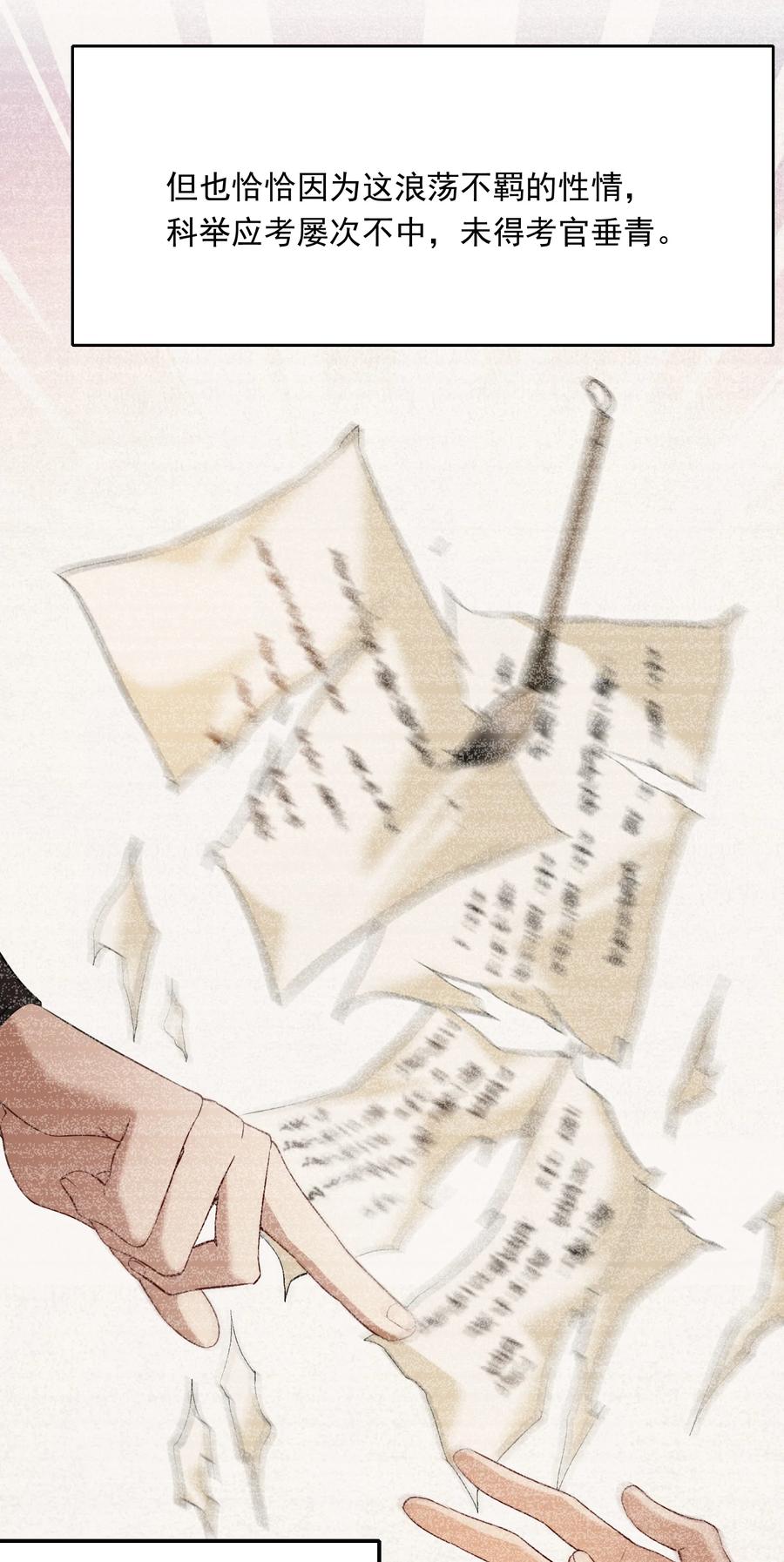 《乱世为王》026 摸鱼儿·求医 第21页