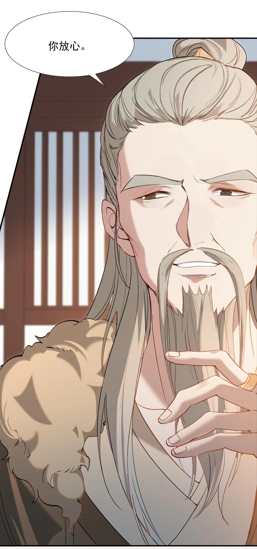 《乱世为王》026 摸鱼儿·求医 第33页