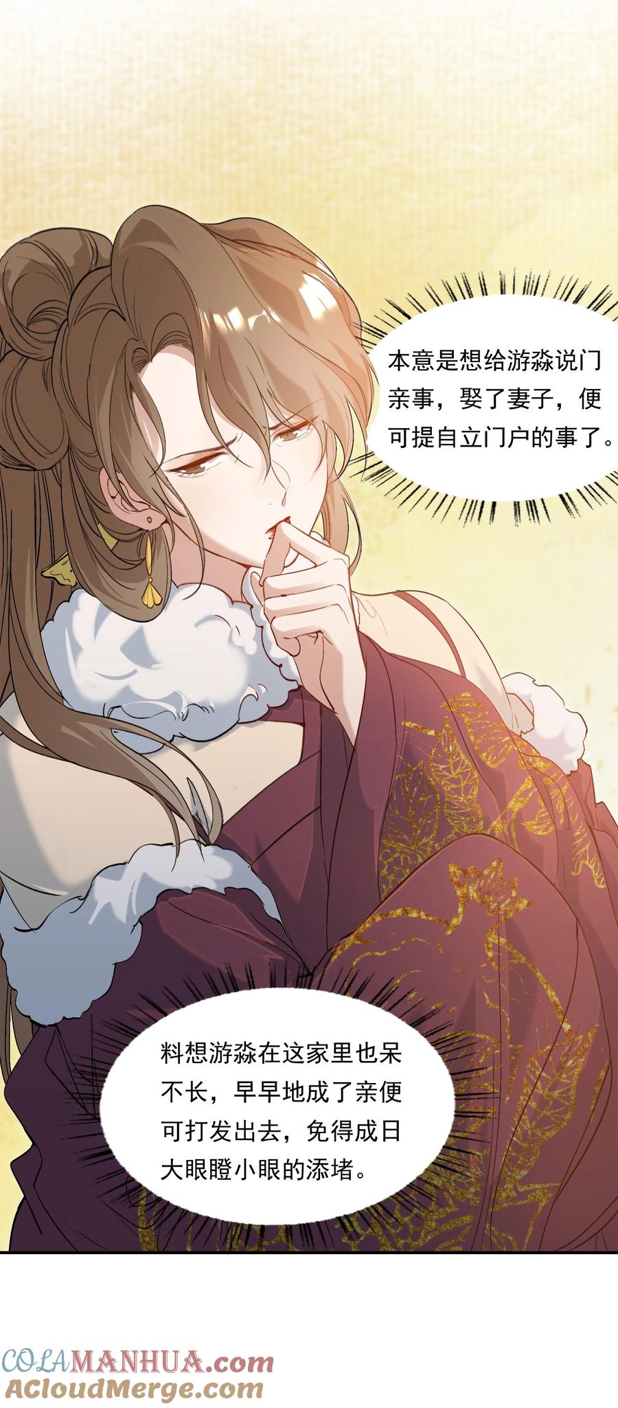 《乱世为王》026 摸鱼儿·求医 第31页