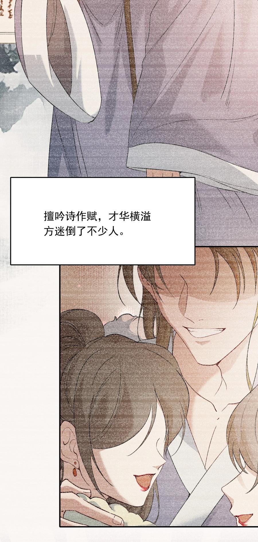 《乱世为王》026 摸鱼儿·求医 第20页