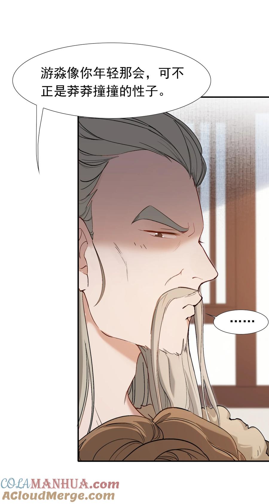 《乱世为王》026 摸鱼儿·求医 第13页