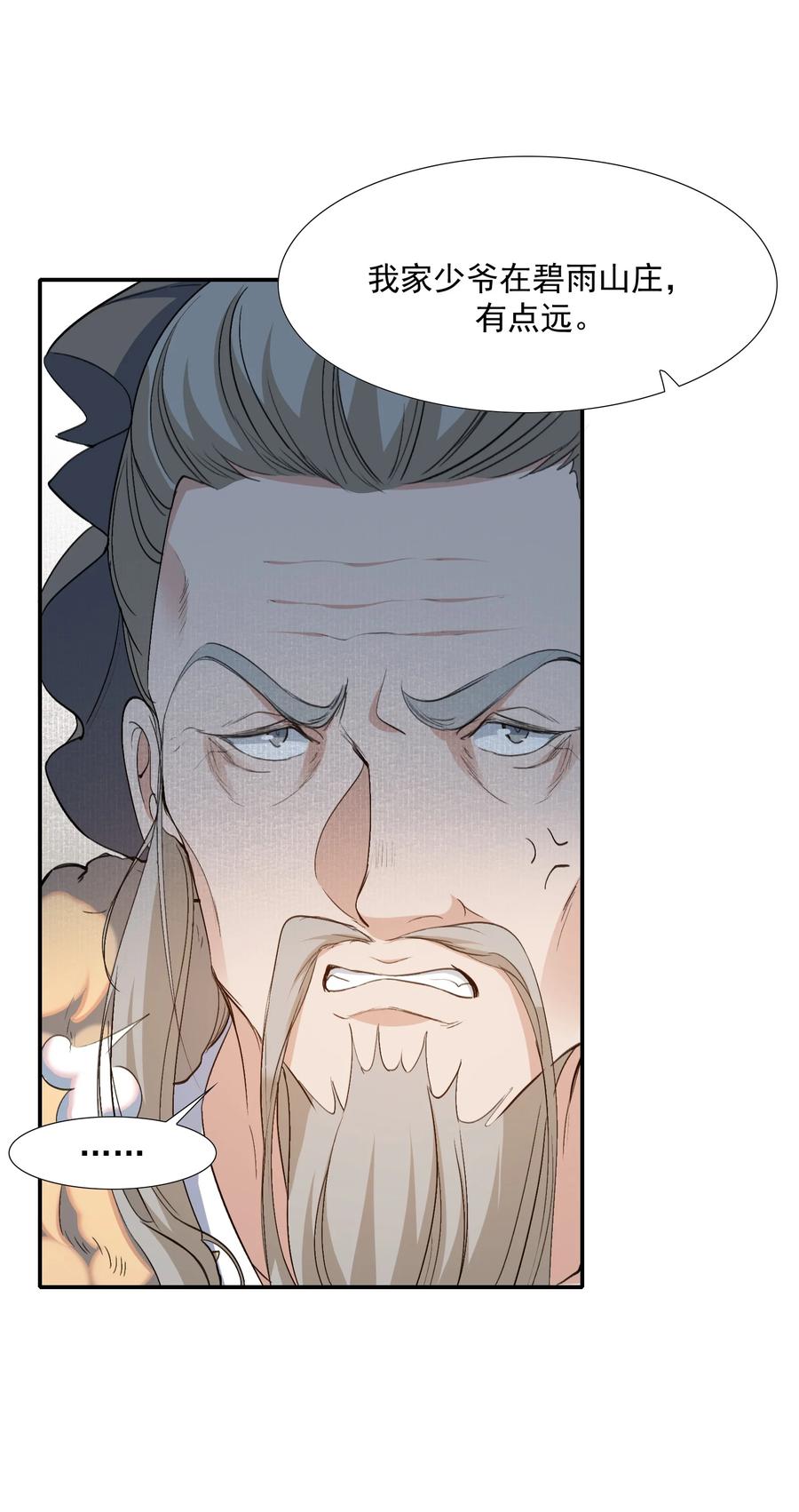 《乱世为王》026 摸鱼儿·求医 第74页