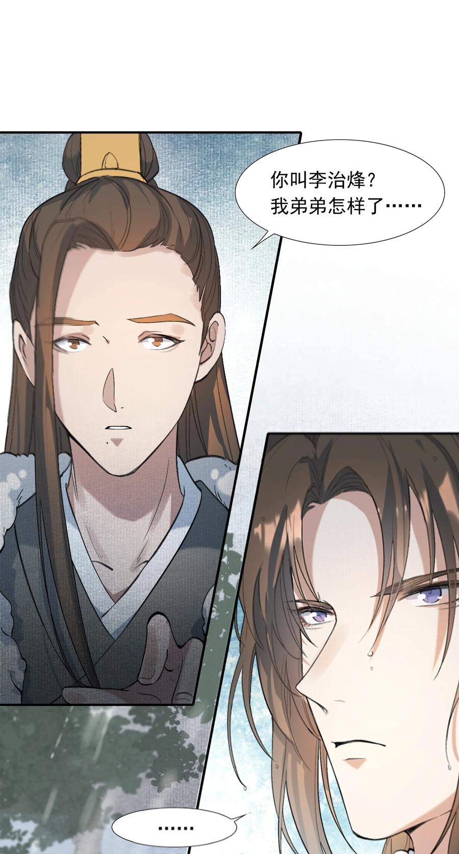 《乱世为王》026 摸鱼儿·求医 第2页