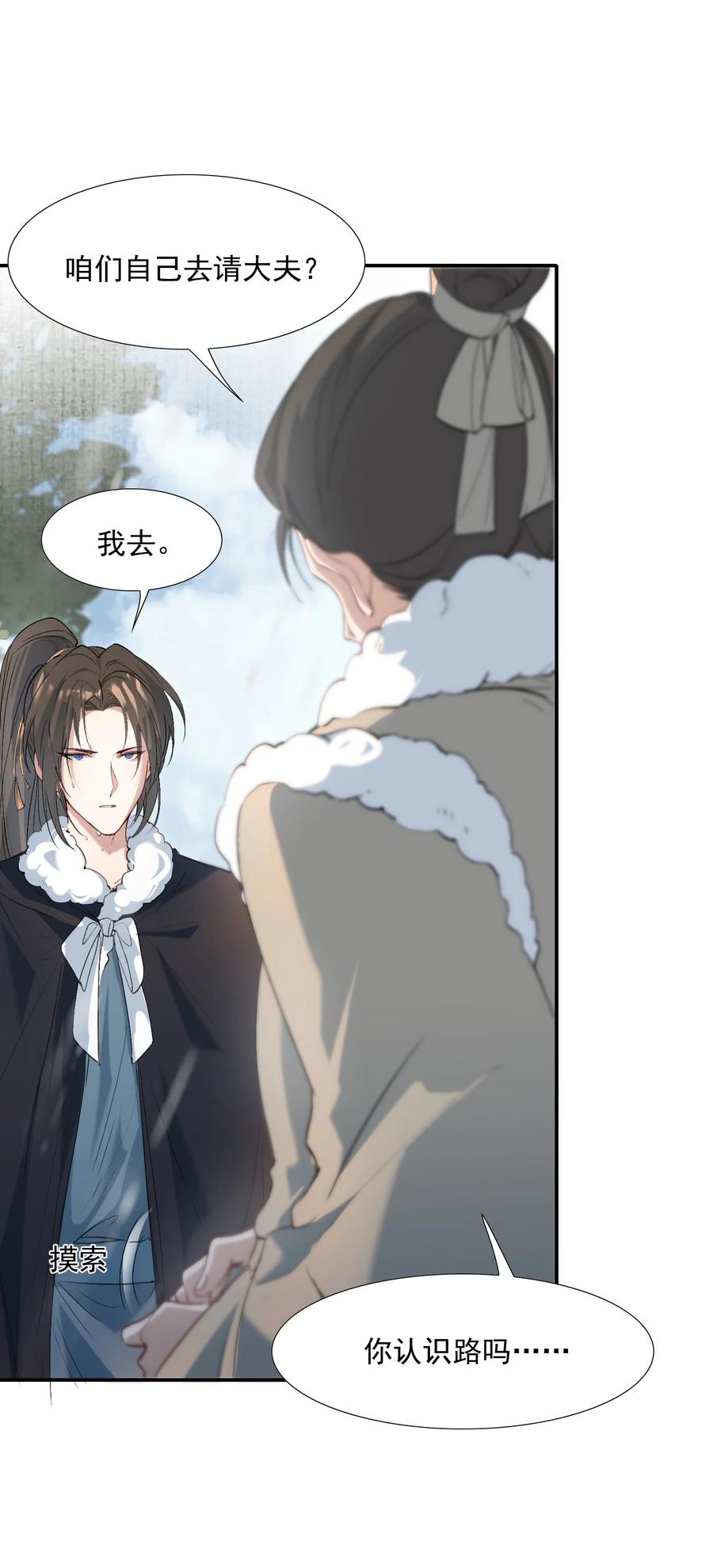 《乱世为王》026 摸鱼儿·求医 第38页