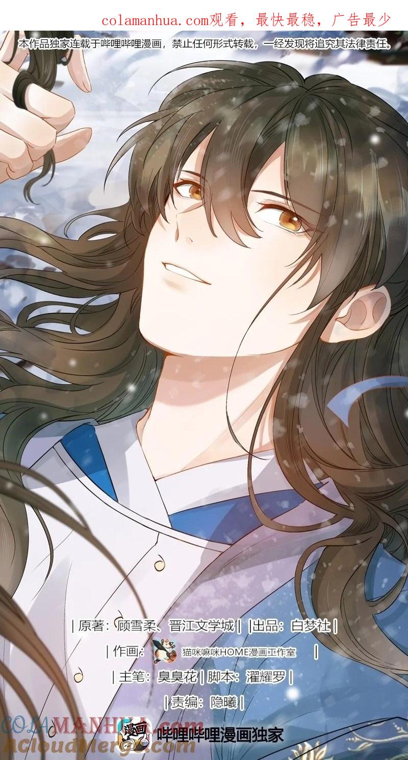 《乱世为王》026 摸鱼儿·求医 第1页