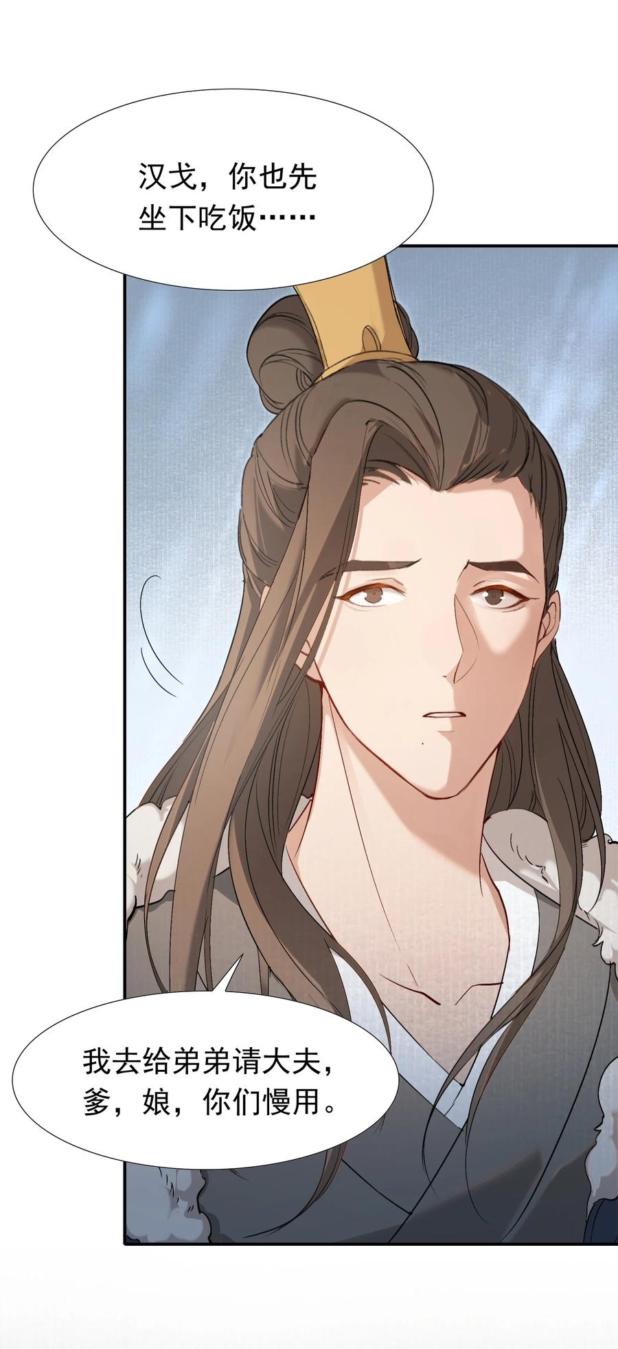 《乱世为王》026 摸鱼儿·求医 第9页