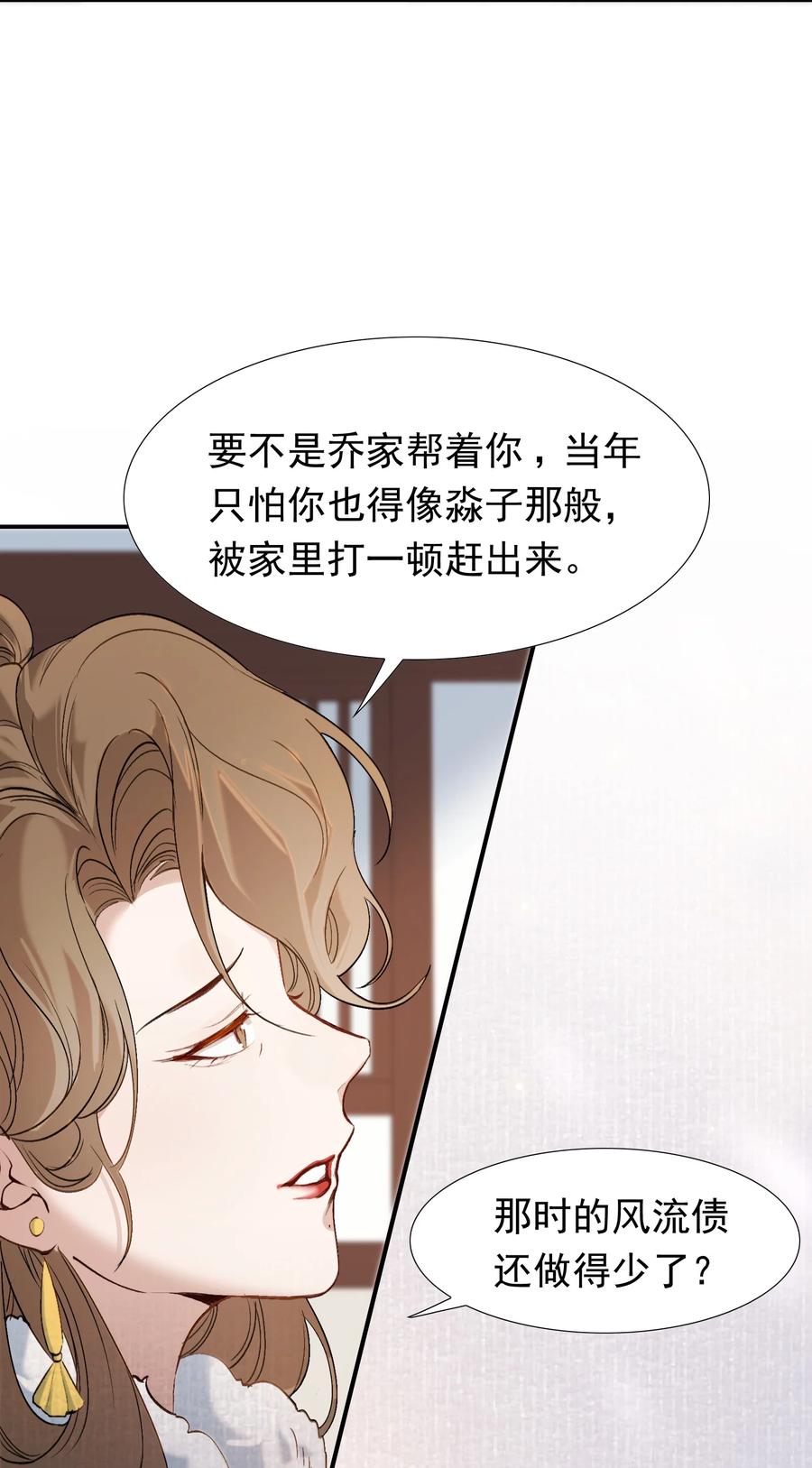 《乱世为王》026 摸鱼儿·求医 第17页